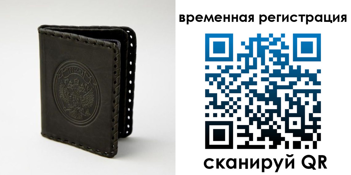 прописка штамп в Лесном