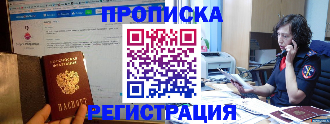 прописка регистрация в Лесном