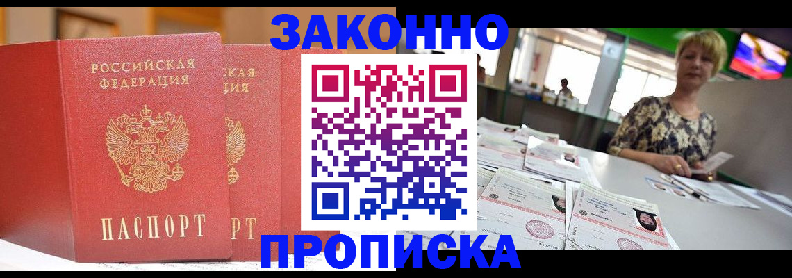 прописка паспорт в Лесном
